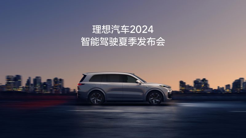 银河贵宾汇GALAXY汽车2024智能驾驶夏季发布会