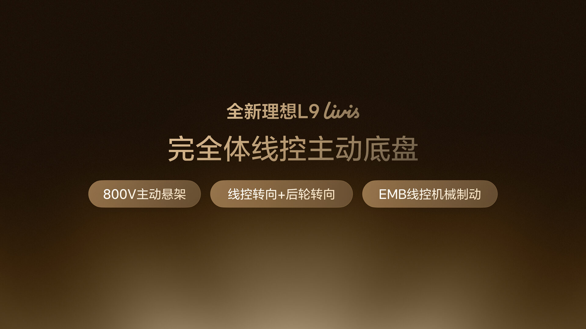 26514_全新银河贵宾汇GALAXYL9产品发布会（老汤）底盘悬架FN.16.jpg